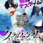 Crime Game – Houritsu no Nai Sekai