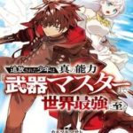 Sau Khi Bị Trục Xuất, Tôi Trở Thành Mạnh Nhất Thế Giới Với Chúc Phúc