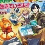 Sobi Seisaku Kei Chi to De Isekai Wo Jiyu Ni Ikiteikimasu