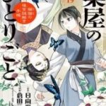 Kusuriya No Hitorigoto ~Maomao No Koukyuu Nazotoki Techou~