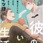 Sống cùng cậu ấy