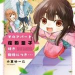 Sono Apato, Zashikiwarashi-Tsuki Bukken Ni Tsuki