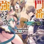 Sono Monban, Saikyou Nitsuki: Tsuihou Sareta Bougyo Ryoku 9999 no Senshi, Ou Miyako no Monban