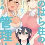 Sunoharasou no Kanrinin-san