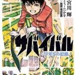 Survival - Shounen S no Kiroku