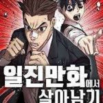 Surviving in A School Bully