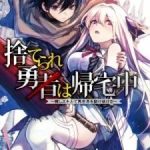 Suterare Yuusha wa Kitakuchuu