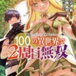 Tsuihousareru Tabi Ni Skill Wo Te Ni Ireta Ore Ga, 100 No Isekai De 2-Shuume Musou