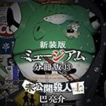 Sát Nhân Ếch Xanh