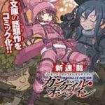 Sword Art Online Alternative - Gun Gale Online