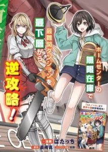 Home Center-goto Yobidasareta Watashi no Daimeikyuu Renovation!