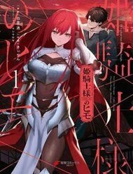 Himekishi-Sama No Himo