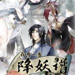 Ta Có Một Quyển Hàng Yêu Phổ