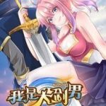 Ta Có Thanh Đại Thần Kiếm