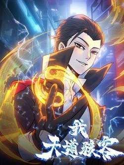 Ta Là Hacker Thiên Đạo