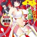 Taberu dake de level up