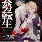 Tái Sinh Ở 1 Thế Giới Đầy Chết Chóc