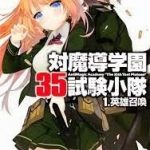 Taimadou Gakuen 35 Shiken Shoutai