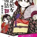 Taisho Wotome Otogibanashi