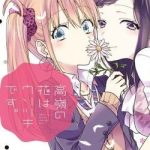 Takane no Hana wa Usotsuki desu