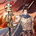 Tam Quốc Chi Vân Thăng Long Khởi