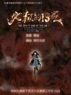 Tầng 19 Địa Ngục