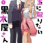 Tedama ni Toritai Kurokiya-san