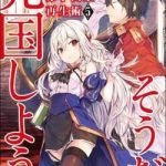 Tensai Ouji No Akaji Kokka Saisei Jutsu - Souda, Baikoku Shiyou