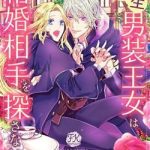 Tensei Danzou Oujo wa Kekkon Aite wo Sagasanai