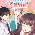 Thần Y Apollo Của Tôi