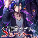 Thăng Cấp Thành Thợ Săn S-Rank Nhờ Ứng Dụng Chúa Quỷ