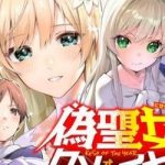 Thánh Nữ Giả Mạo Của Năm