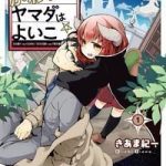 The Demon King Cute Yamada Is A Good Boy