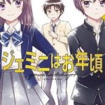 The Gemini Are My Age