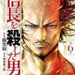 The Man Who Killed Nobunaga