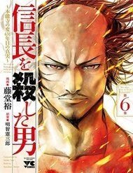 The Man Who Killed Nobunaga