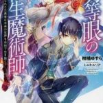 The Reincarnation Magician Of The Inferior Eyes