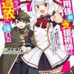 The Support Mage Yearns For Party Banishment ~ The World Is In A Banishment Boom, But The Party Members Who Think Too Highly Of Me Never Want To Let Me Go