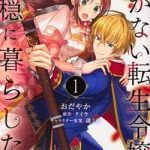 The Unassuming Noble Lady Just Wants to Live a Peaceful Life