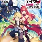 The Useless Tamer Will Turn into the Top Unconsciously by My Previous Life Knowledge