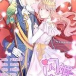 Thiểm Hôn Kinh Ái