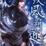 Thiên Phong Phách Đạo