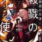 Thiên sứ sát nhân