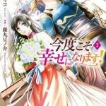 This Time I Will Definitely Be Happy!