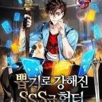 Thợ Săn Gacha Cấp SSS