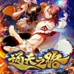 Thông Thiên Chi Lộ