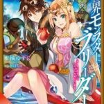 Thuần thú sư ở dị giới