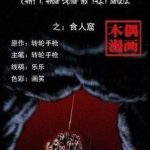 Tiên Sơn Truyền Kỳ