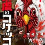 Tiếng gáy sát thủ