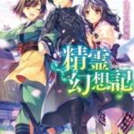 Tinh Linh Huyễn Tưởng Ký Tại Dị Giới